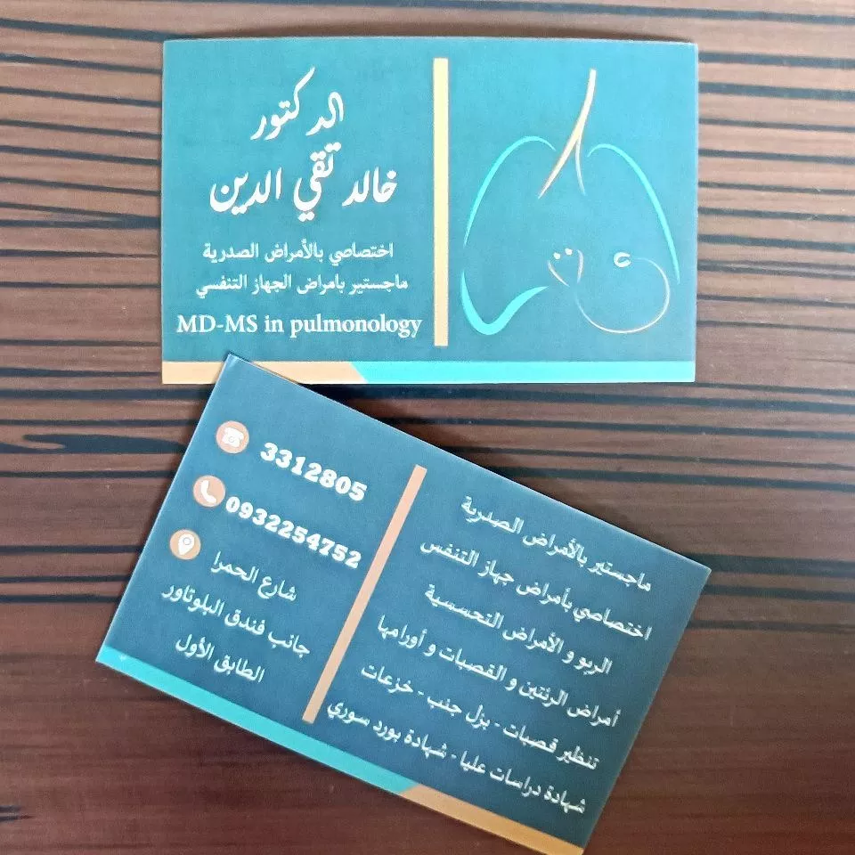 عيادة أمراض الصدر والرئة