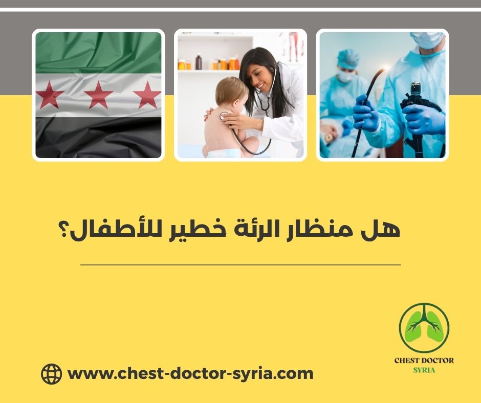 تنظير القصبات