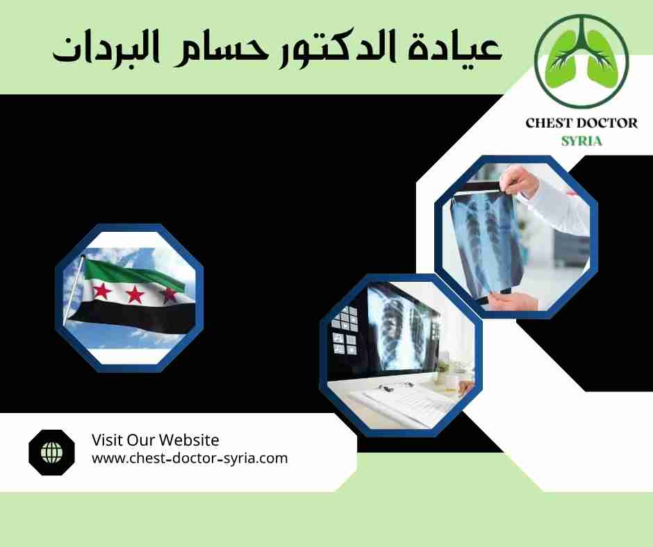 عيادة الدكتور حسام البردان