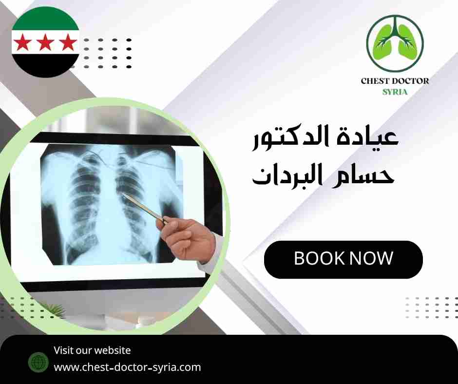 عيادة الدكتور حسام البردان