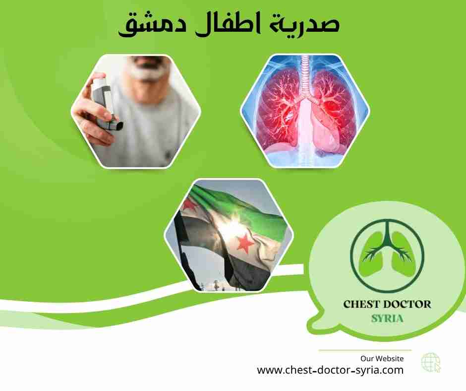 صدرية اطفال دمشق