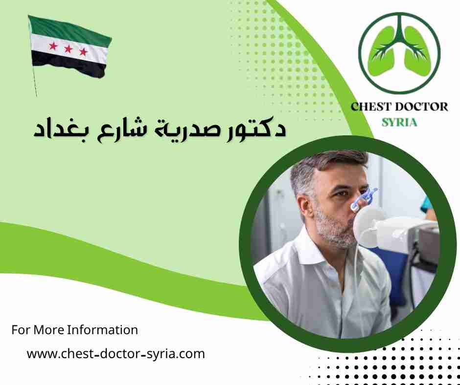 دكتور صدرية شارع بغداد