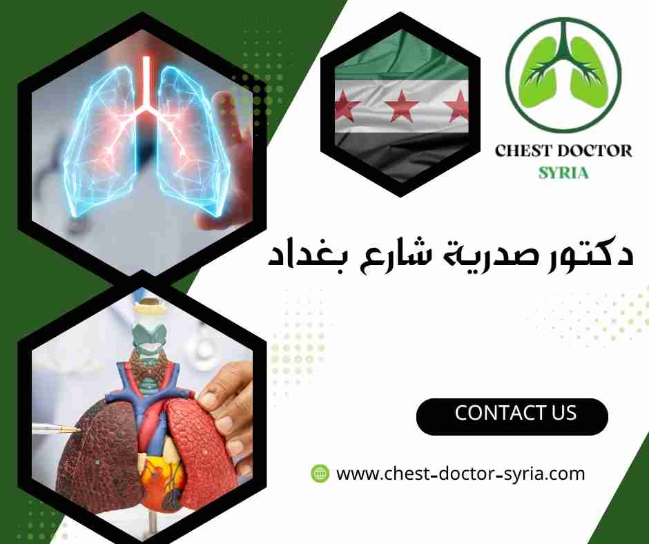 دكتور صدرية شارع بغداد