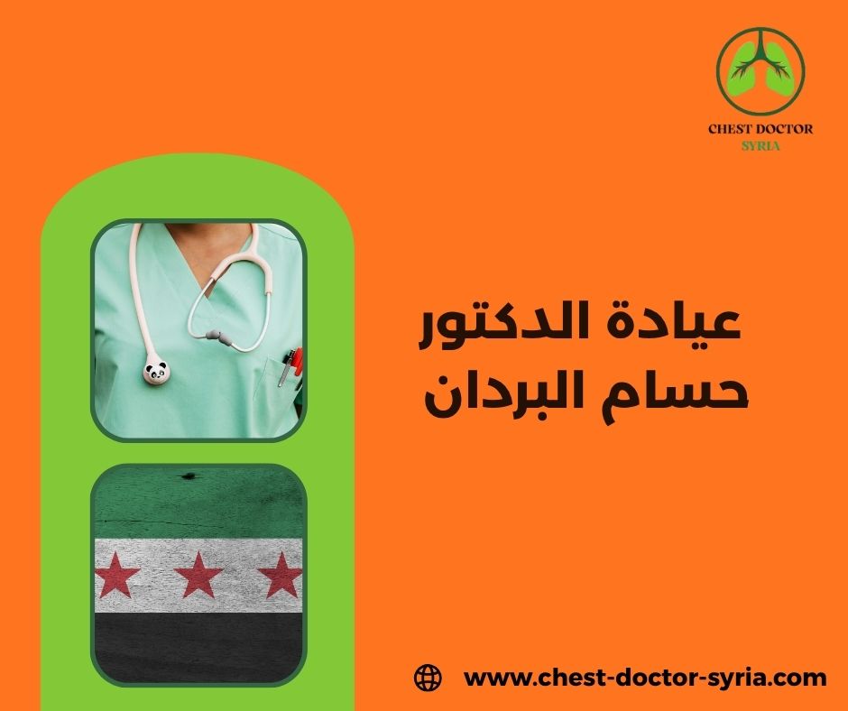 من هو الدكتور حسام البردان