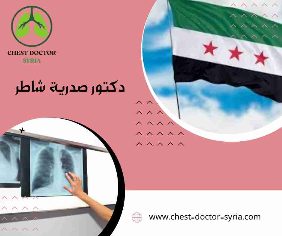 دكتور صدرية شاطر