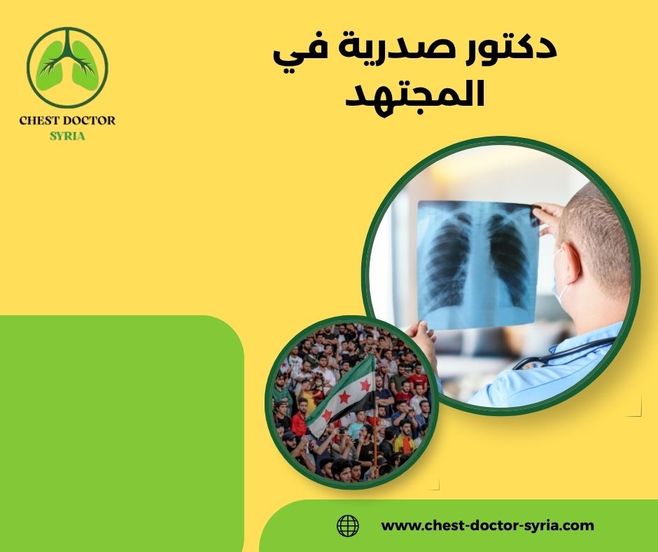 دكتور صدرية باب مصلى