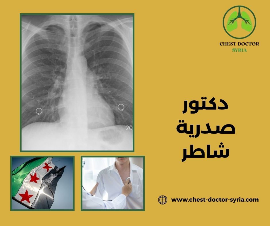 دكتور صدرية شاطر