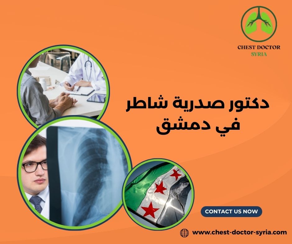 دكتور صدرية شاطر