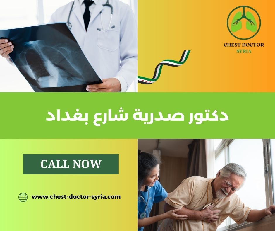 دكتور صدرية شارع بغداد