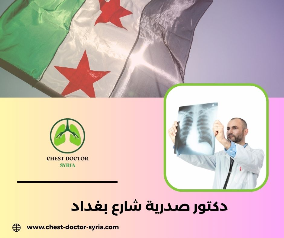دكتور صدرية في شارع بغداد دمشق