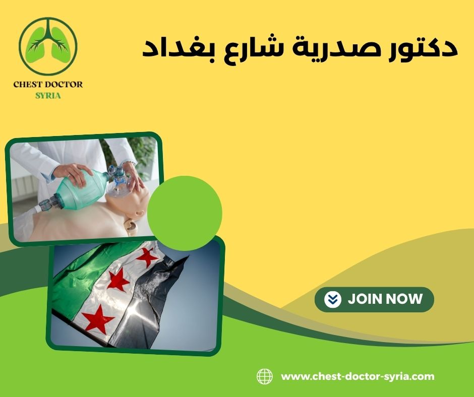 دكتور صدرية شارع بغداد