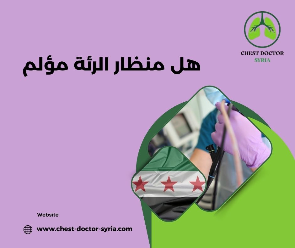 تنظير القصبات