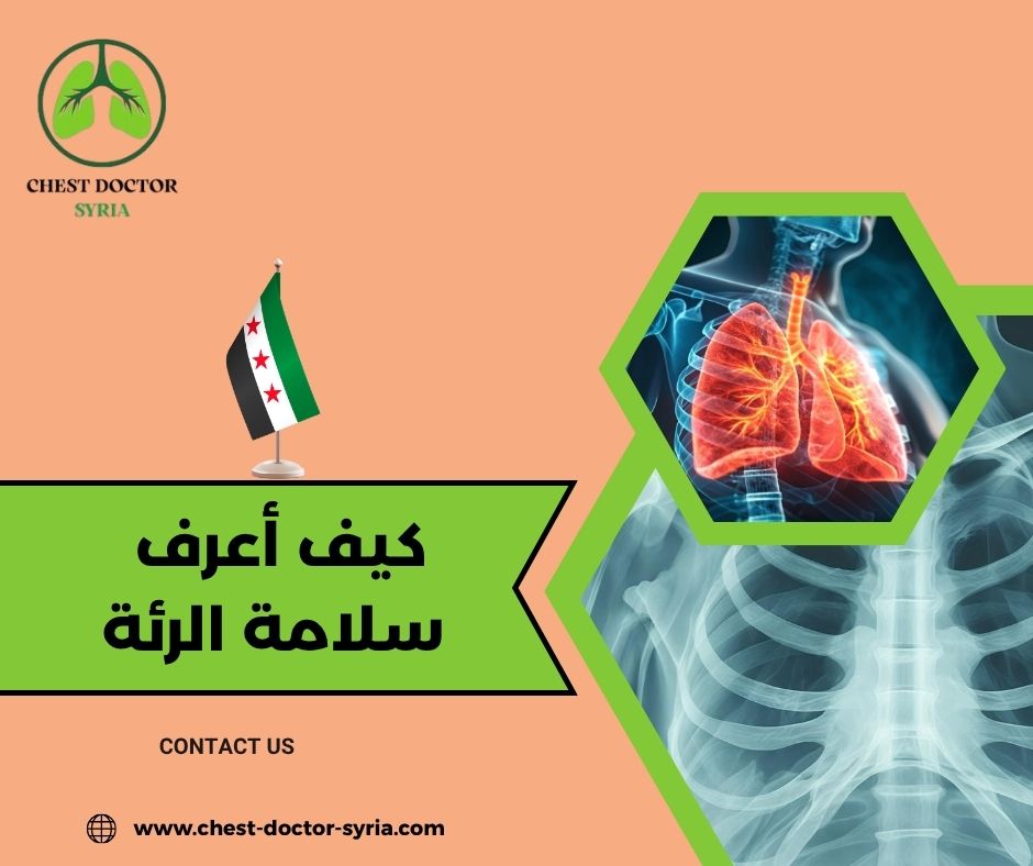 كيف اعرف رئتي تعبانه؟