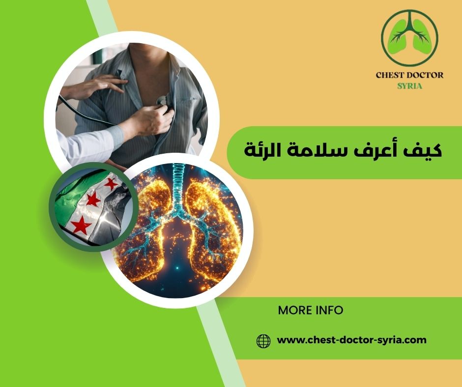 اختبار الرئة بكتم النفس 