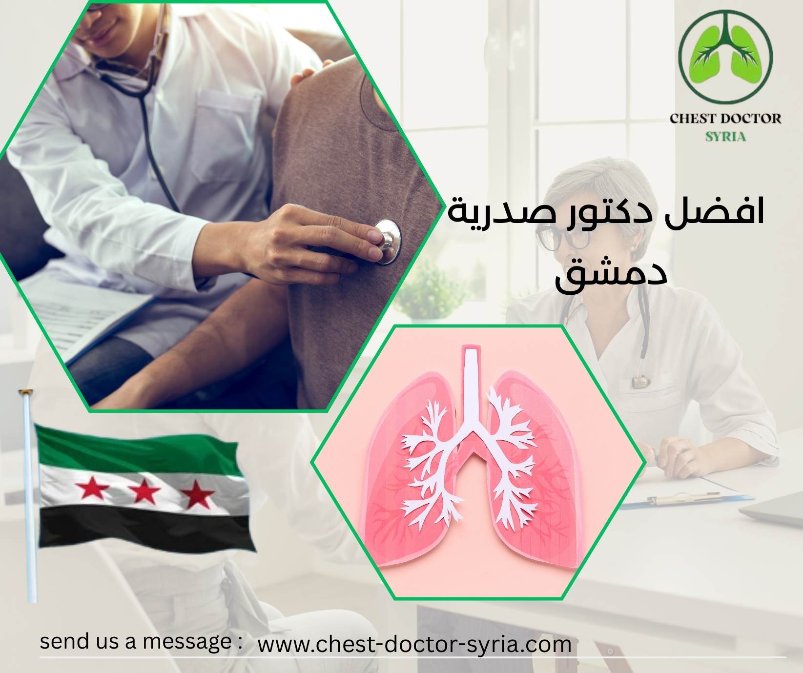 افضل دكتور صدرية دمشق