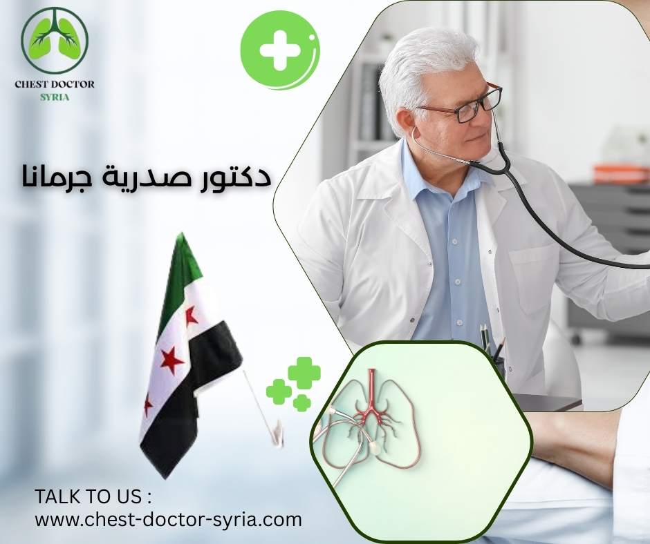 دكتور صدرية جرمانا