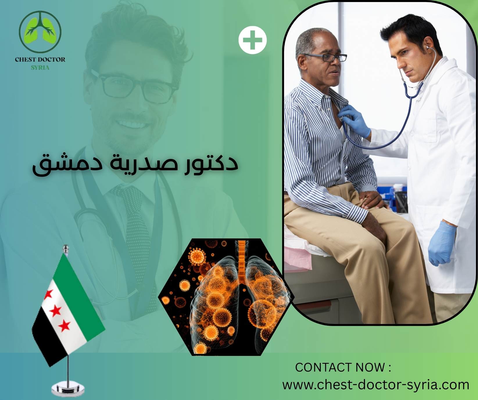 دكتور صدرية دمشق