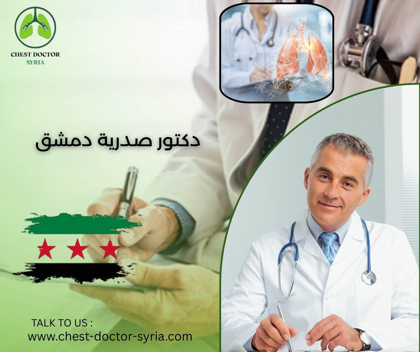 دكتور صدرية دمشق