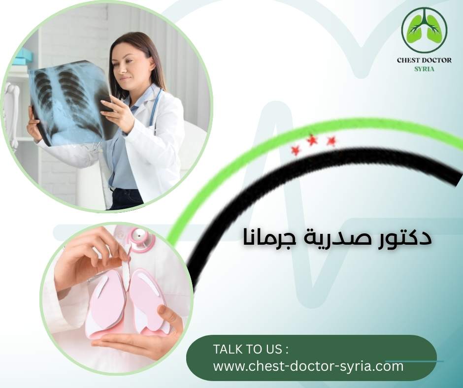 دكتور صدرية جرمانا