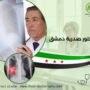 دكتور صدرية دمشق