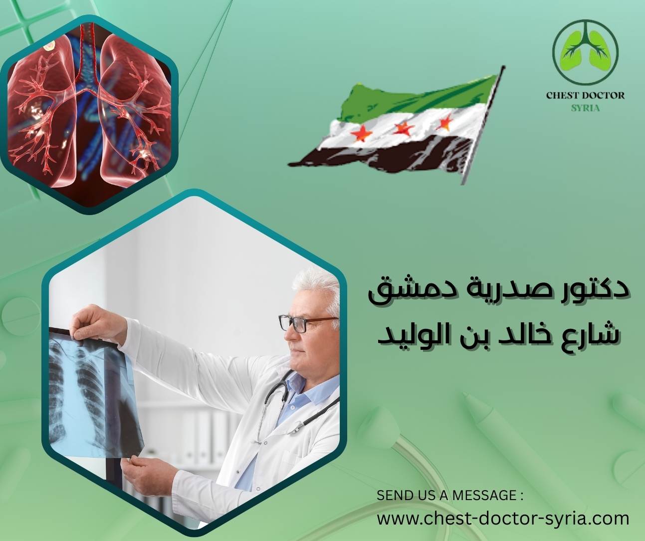 دكتور صدرية دمشق شارع خالد بن الوليد