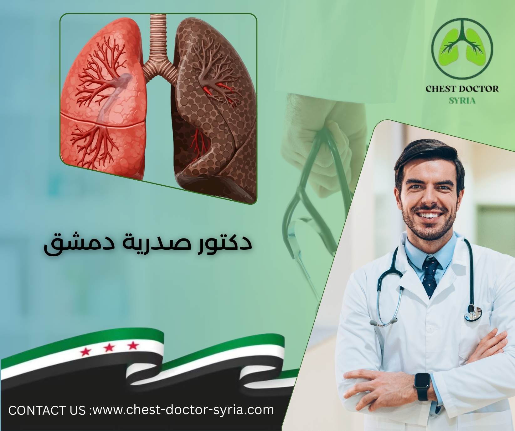 دكتور صدرية دمشق