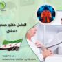 افضل دكتور صدرية دمشق