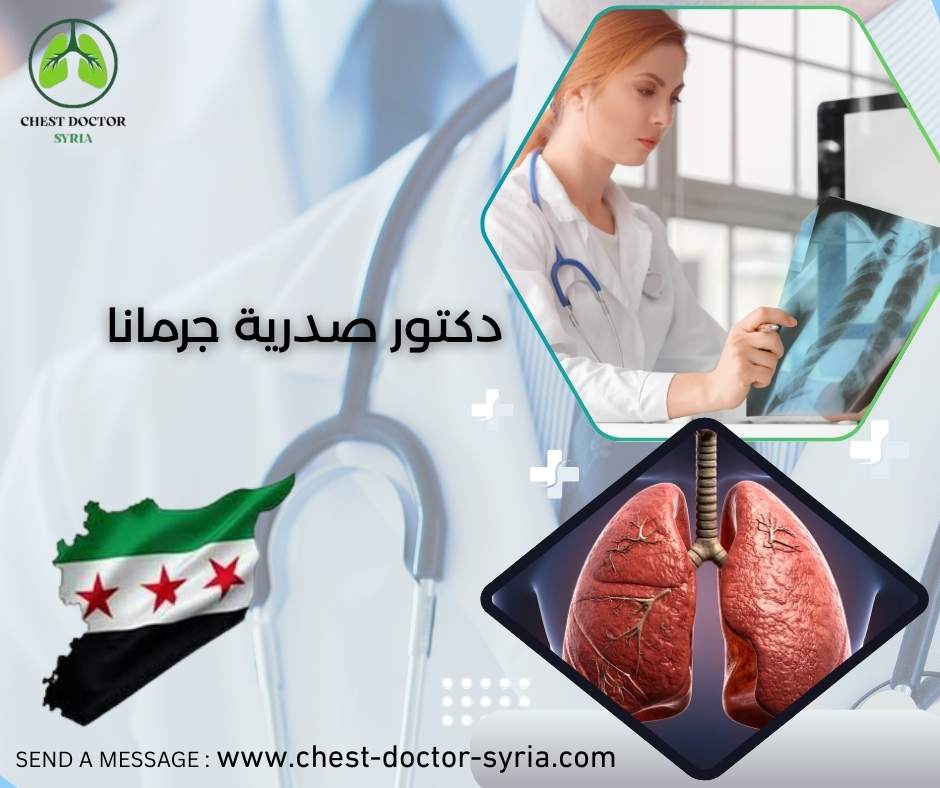 دكتور صدرية جرمانا