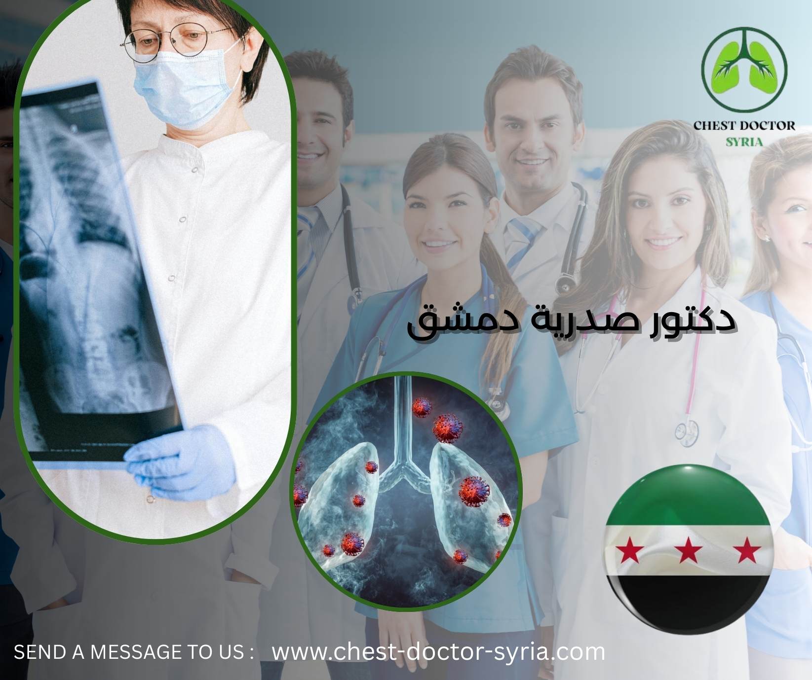 دكتور صدرية دمشق