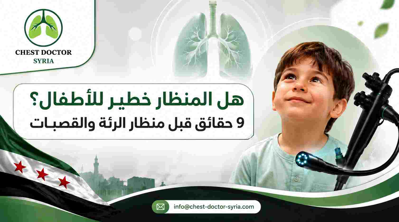 هل المنظار خطير للأطفال؟