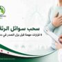 سحب سوائل الرئة