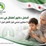 أفضل دكتور أطفال في دمشق