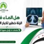 هل الماء في الرئة خطير لكبار السن؟