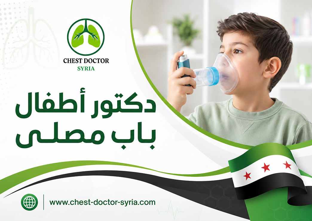 دكتور أطفال باب مصلى