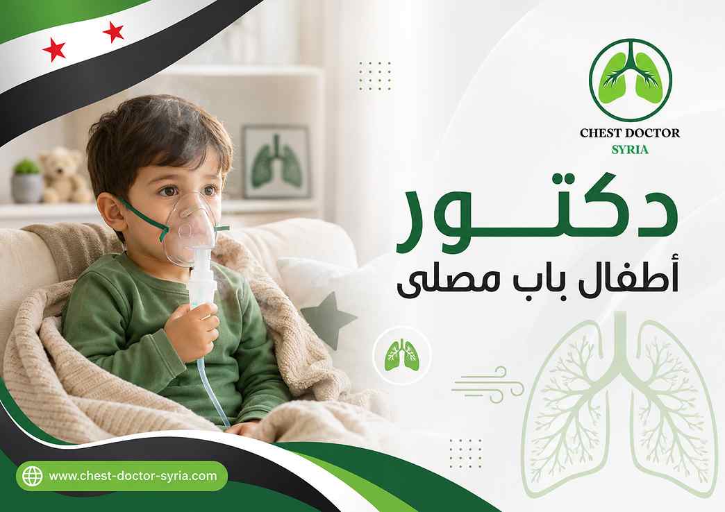 دكتور أطفال باب مصلى