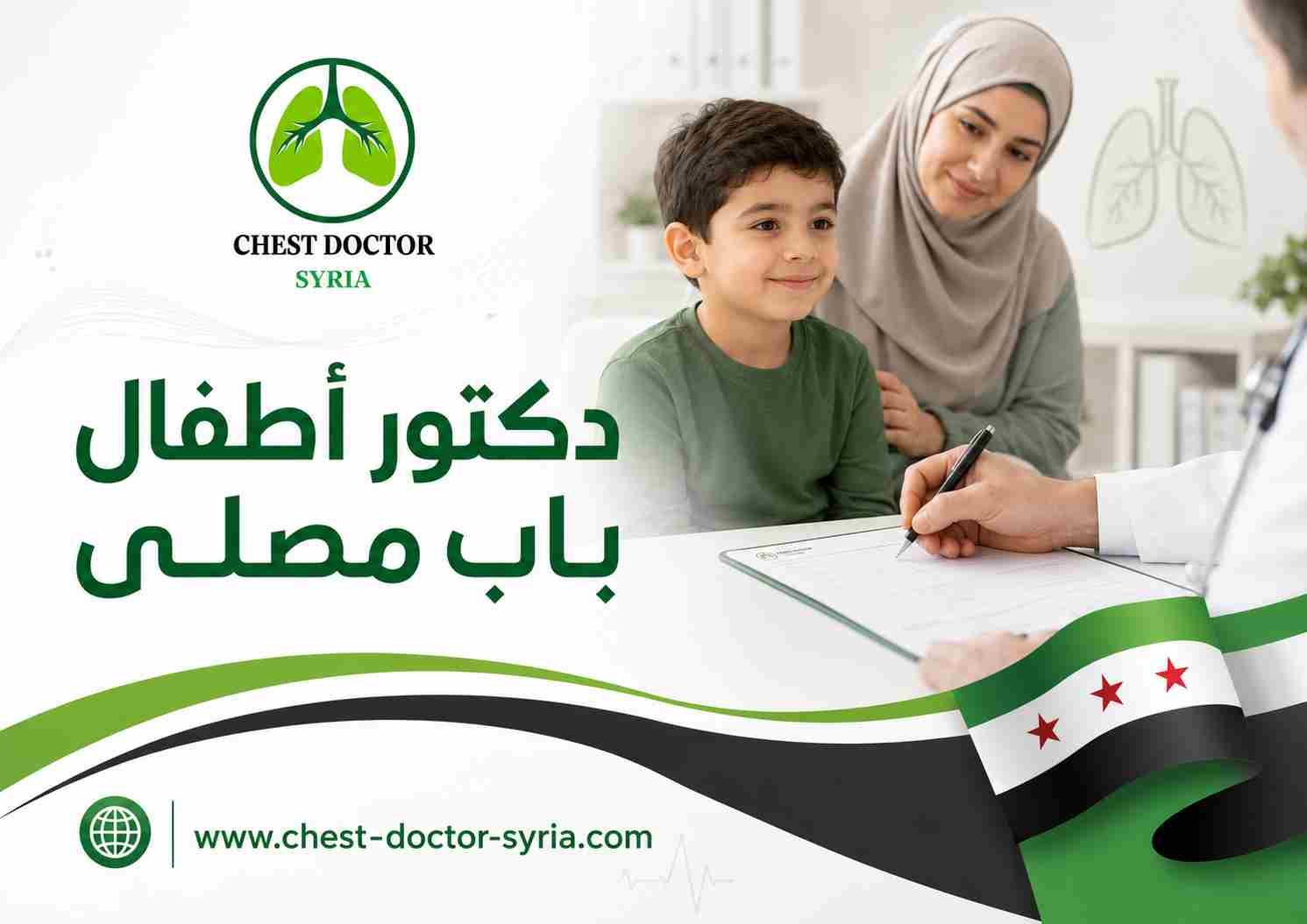 دكتور أطفال باب مصلى