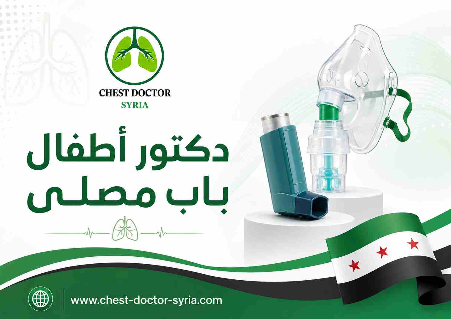 دكتور أطفال باب مصلى