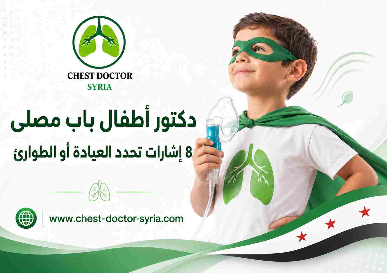 دكتور أطفال باب مصلى