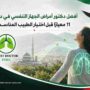 أفضل دكتور أمراض الجهاز التنفسي في دمشق